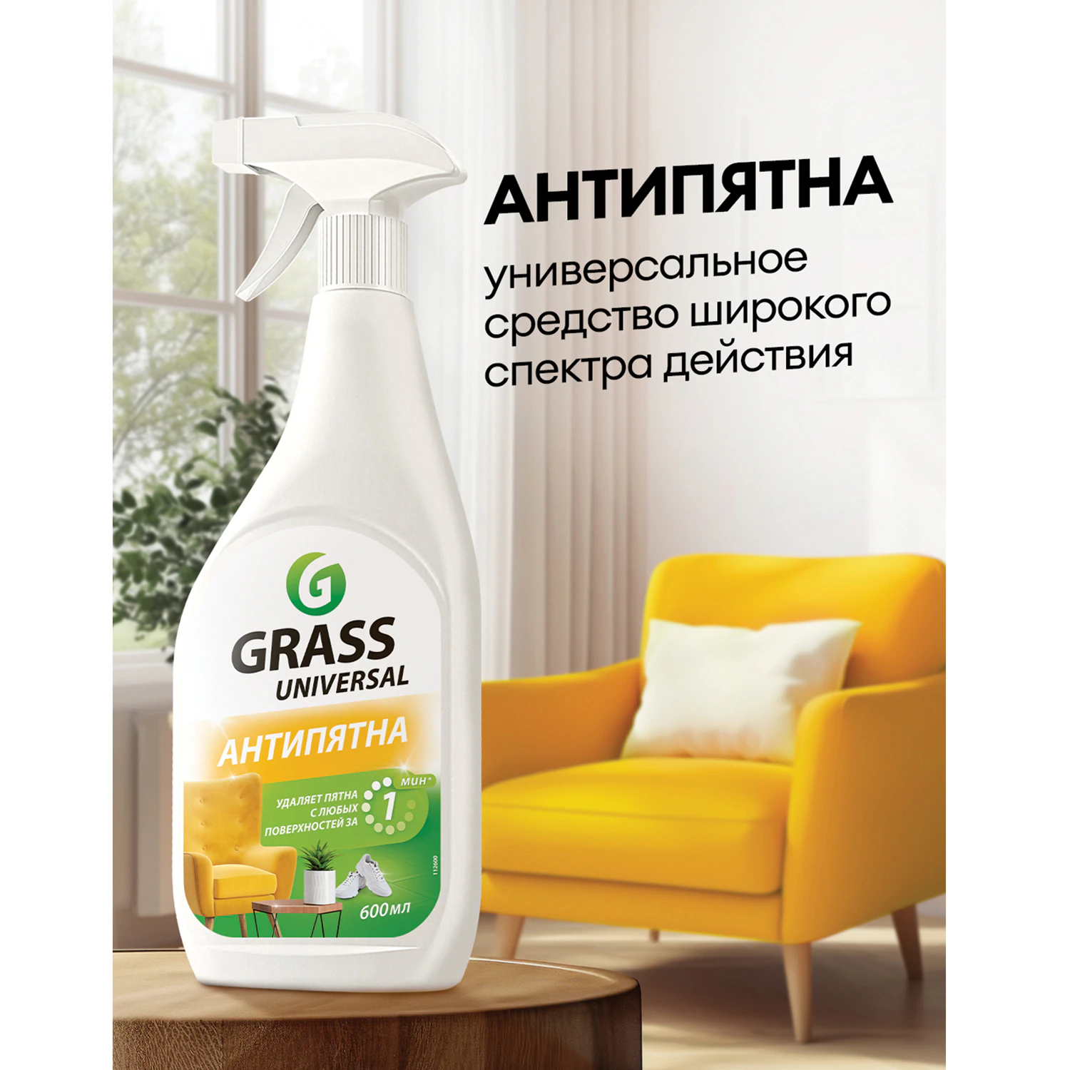 Универсальное средство GRASS "Universal Cleaner", 600 мл